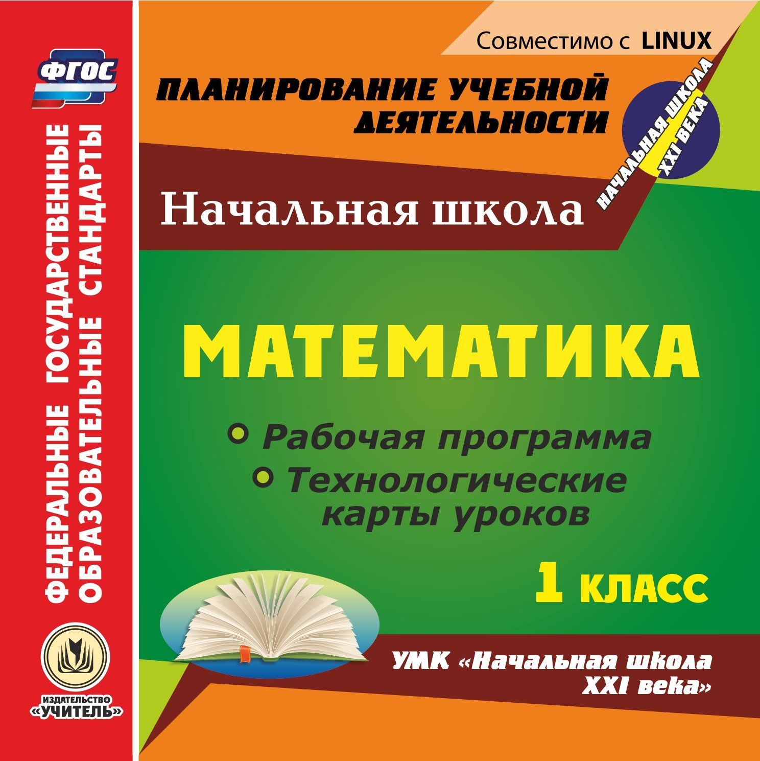 Технологические карты 11 класс математика. Методические материалы по математике. УМК математика начальная школа. Методические пособия 1 класс. Пособия по математике начальные классы.