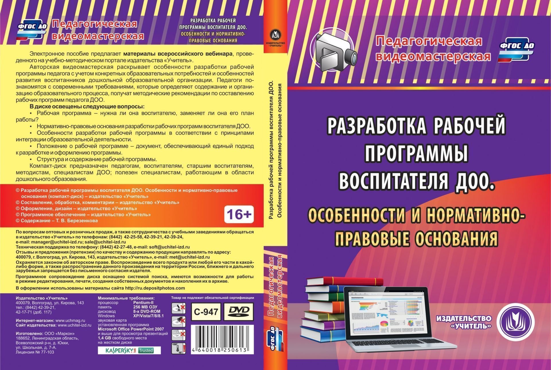 Разработанные рабочие программы. Рабочая программа воспитателя. Рабочая программа воспитателя ДОУ. Разработка рабочая программа педагога. Составление рабочей программы воспитателя.