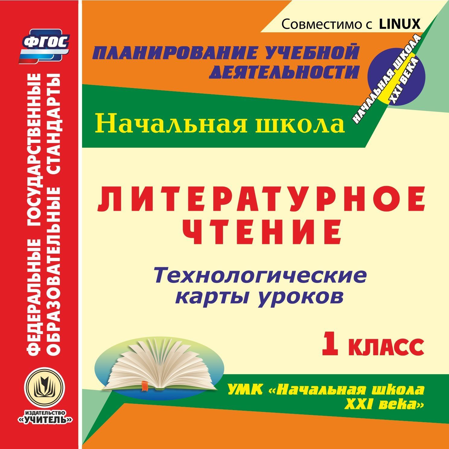 3 класс рабочие программы чтение. УМК начальная школа 21 века. УМК начальная школа 21 литературное чтение. Программа по чтению 1 класс начальная школа школа России. УМК начальная школа 21 века литературное чтение.