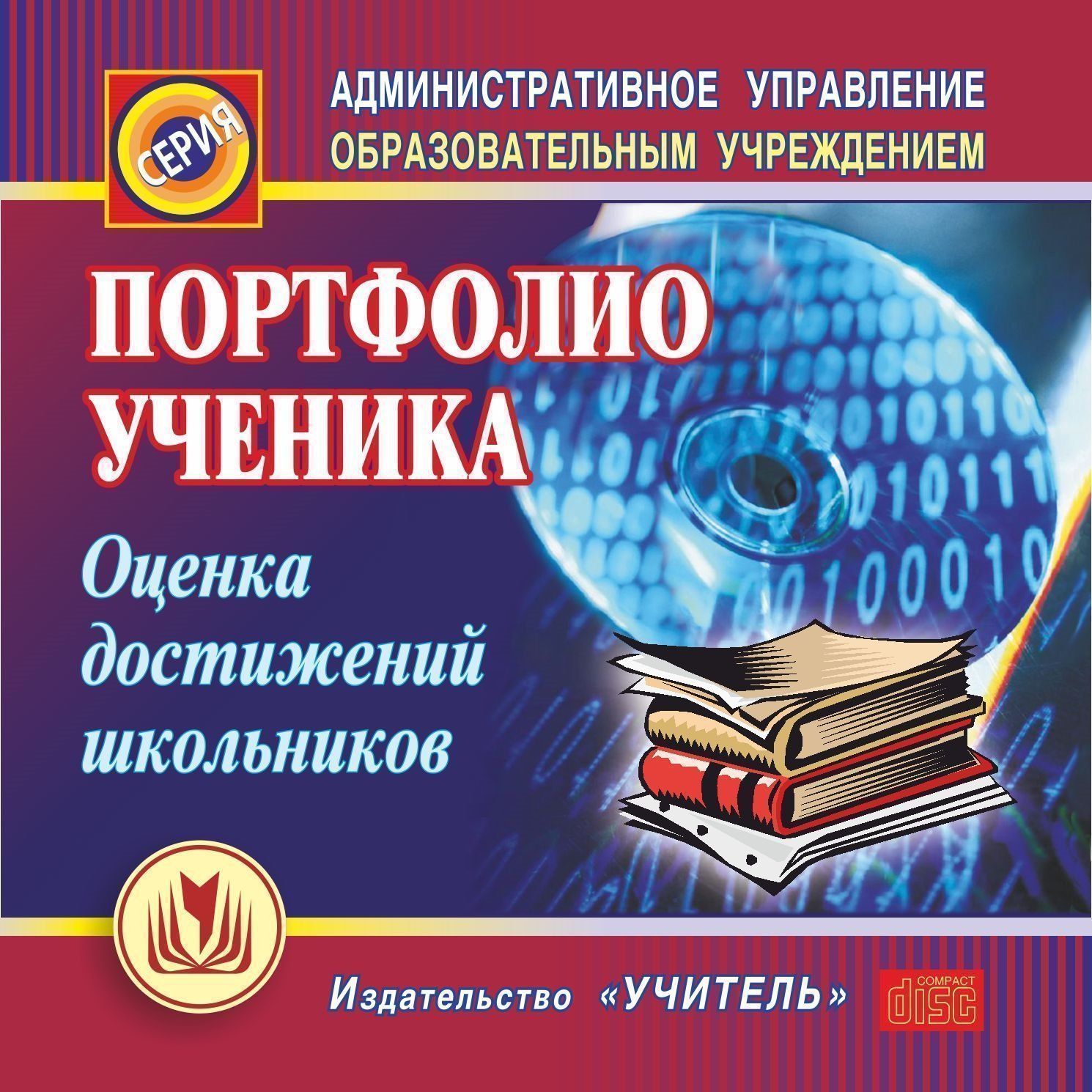 

Портфолио ученика. Оценка достижений школьников. Программа для установки через Интернет