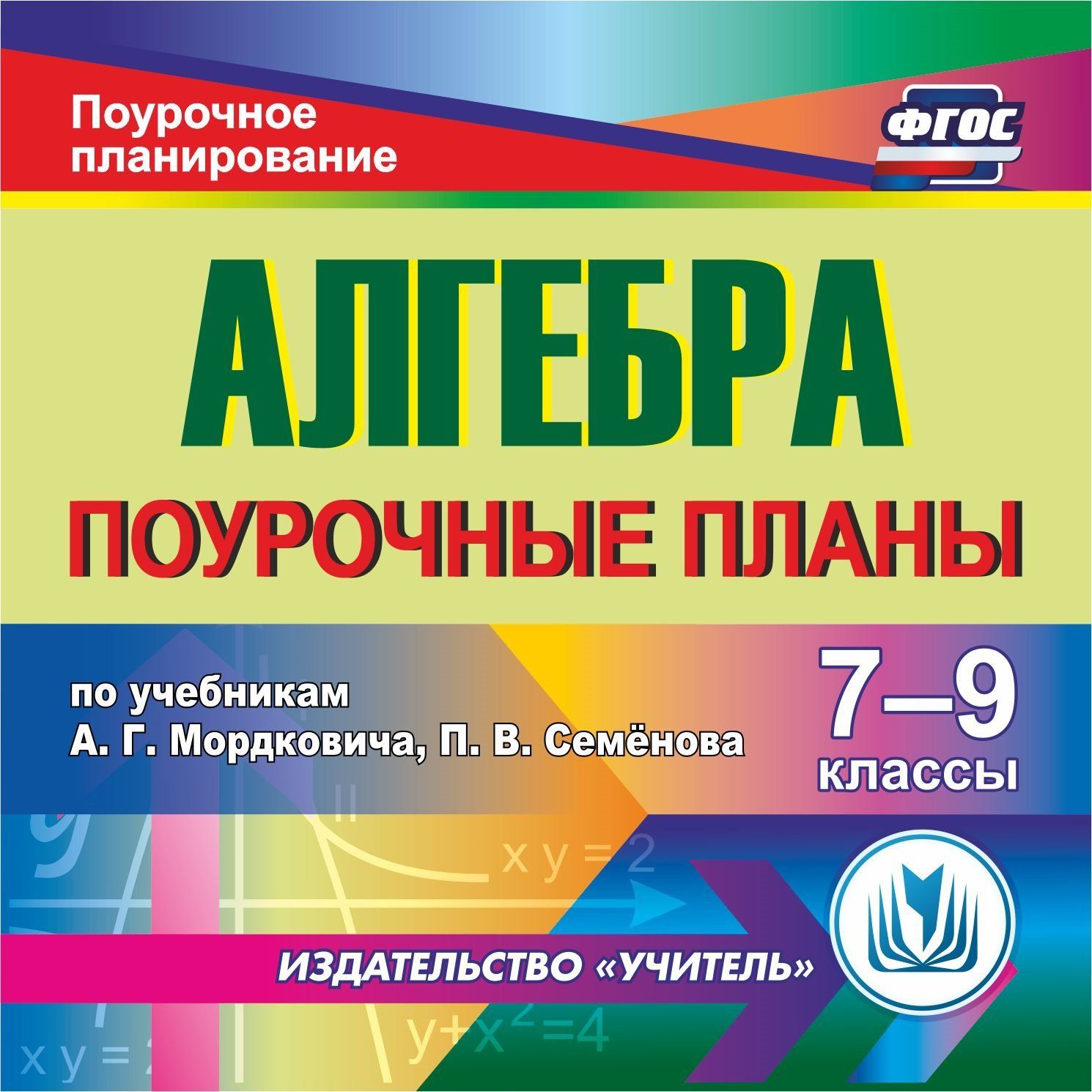 Поурочные планы. Алгебра поурочные планы. Поурочный план по алгебре. Поурочные планы Алгебра 7. Поурочное планирование по алгебре Мордкович.