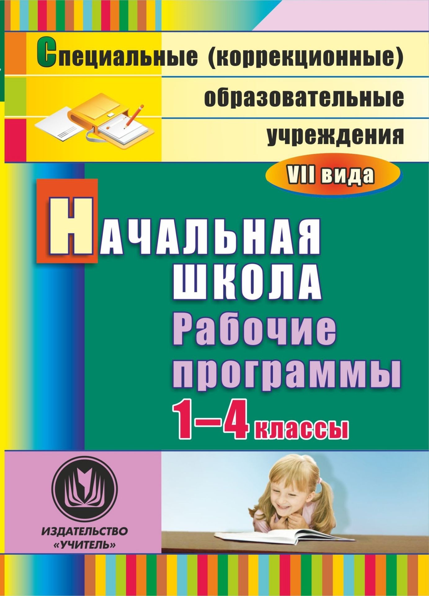 Образовательная программа специальных коррекционных образовательных учреждений