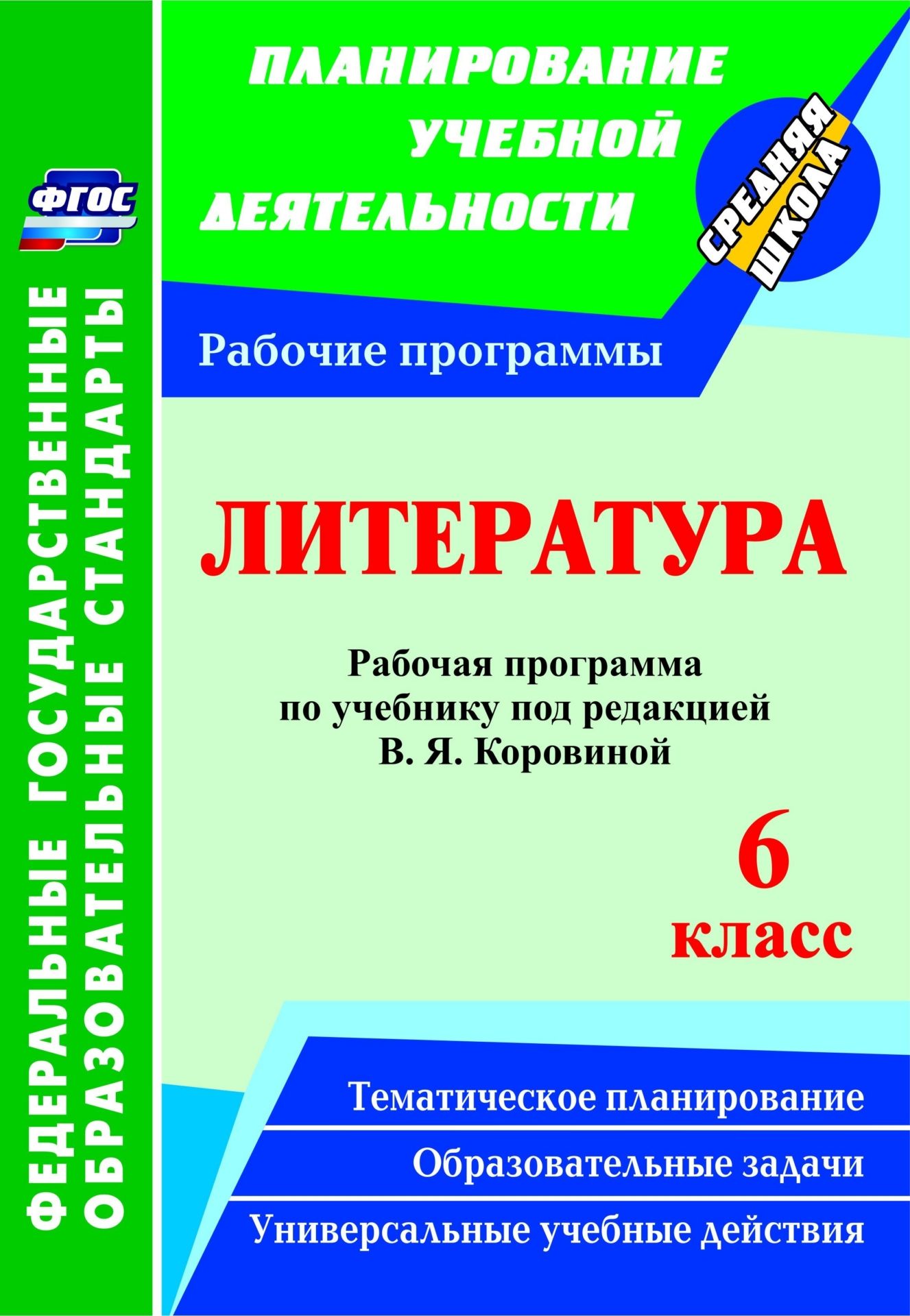 ТЕХНОЛОГИЧЕСКИЕ КАРТЫ ПО ЛИТЕРАТУРЕ ФГОС 5 КЛАСС КОРОВИНА СКАЧАТЬ БЕСПЛАТНО ТЕХНОЛОГИЧЕСКИЕ КАРТЫ ПО ЛИТЕРАТУРЕ ФГОС 5 КЛАСС КОРОВИНА СКАЧАТЬ БЕСПЛАТНО