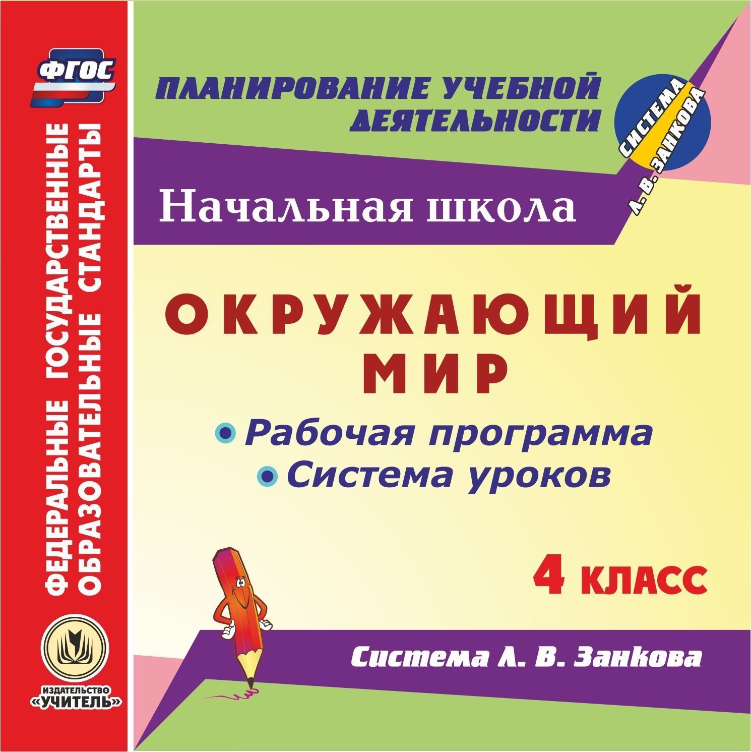 Рабочая программа русский язык начальная школа. Рабочая программа в школе. Рабочая программа по литературному чтению. Рабочая программа по окружающему миру. Методические пособия для учителей начальных классов.
