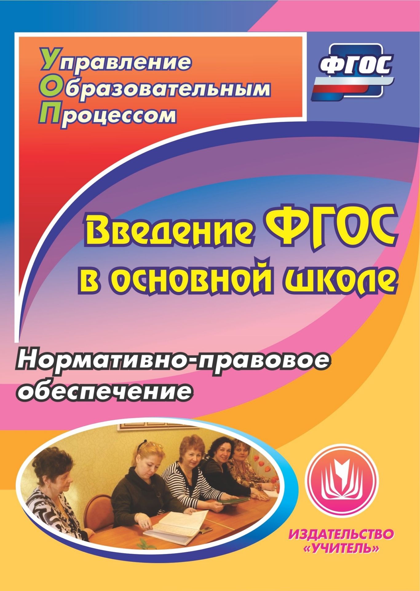 ФГОС. Учебная литература ФГОС. CD-ROM. Педагогические советы. CD по школьной программе.
