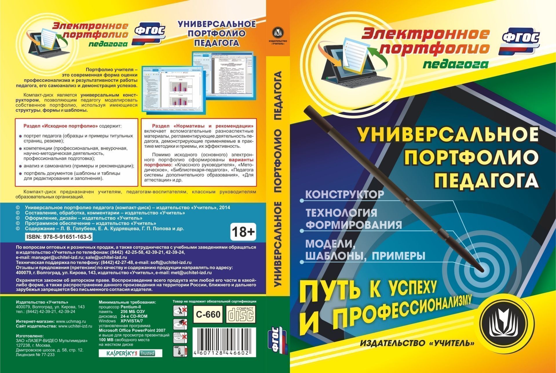 

Универсальное электронное портфолио педагога. Программа для установки через интернет