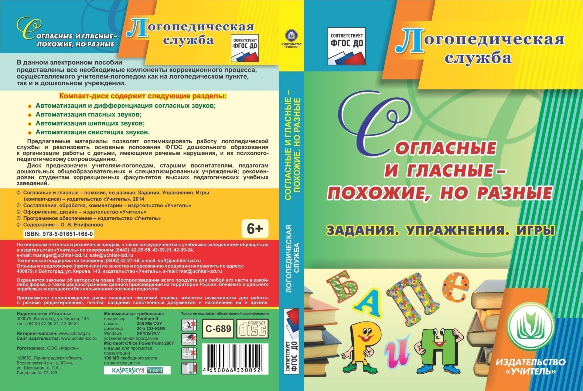 

Согласные и гласные - похожие, но разные. Задания. Упражнения. Игры. Программа для установки через Интернет