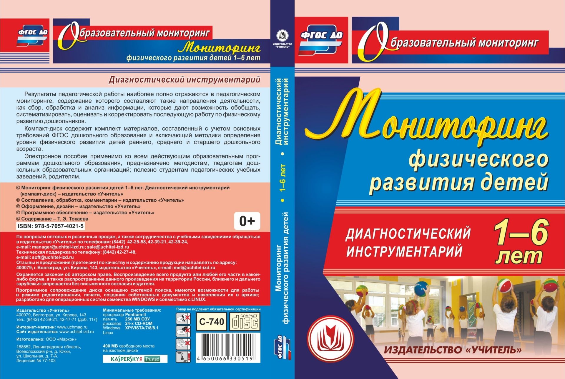Мониторинг физическая. Диагностический инструментарий для дошкольников. Мониторинг физического развития детей. Мониторинг физического развития детей дошкольного возраста. Мониторинг ФГОС.