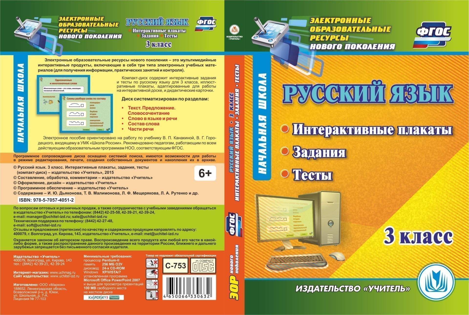 Тест по русски для учителей. Интерактивный плакат. Интерактивные плакаты для начальной школы. Электронные учебные пособия для начальной школы. Электронное учебное пособие русский язык.