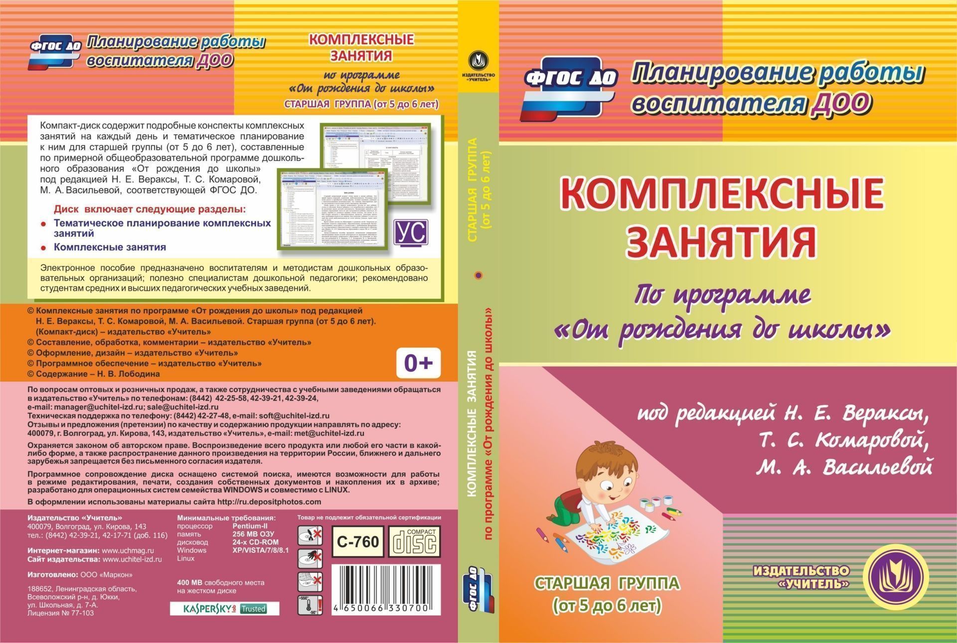 От Рождения До Школы Фото