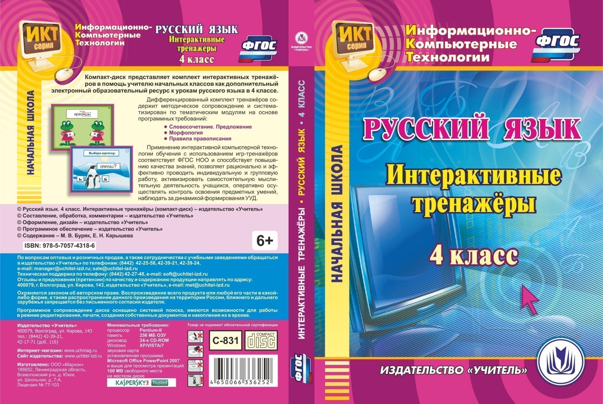 

Русский язык. 4 класс. Интерактивные тренажеры. Программа для установки через Интернет
