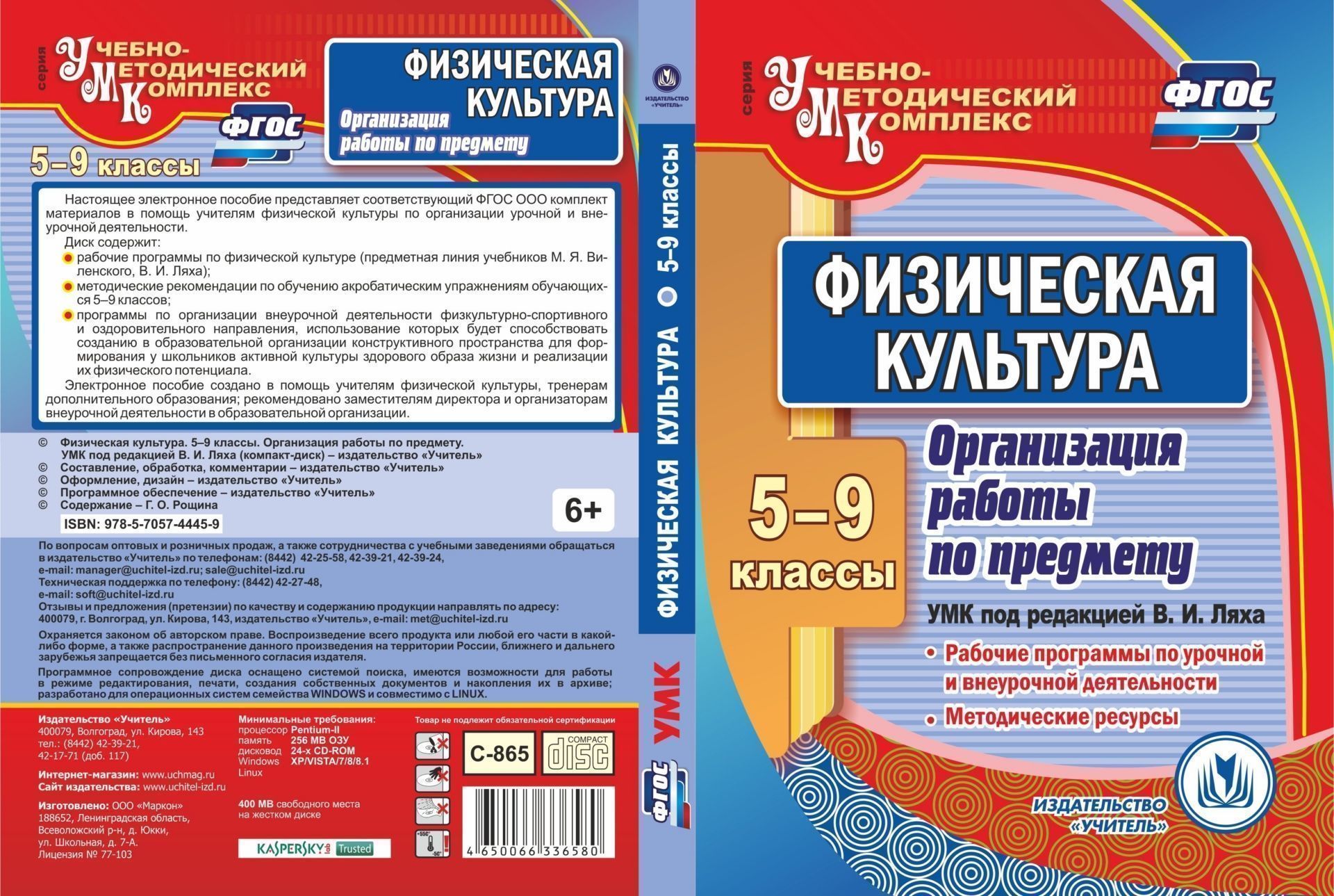 Рабочие программы технология 5 класс фгос. Учебно-методический комплекс по физической культуре. Учебно методический комплект по физической культуре. Рабочая программа по физической культуре Лях. Рабочая программа по предмету.