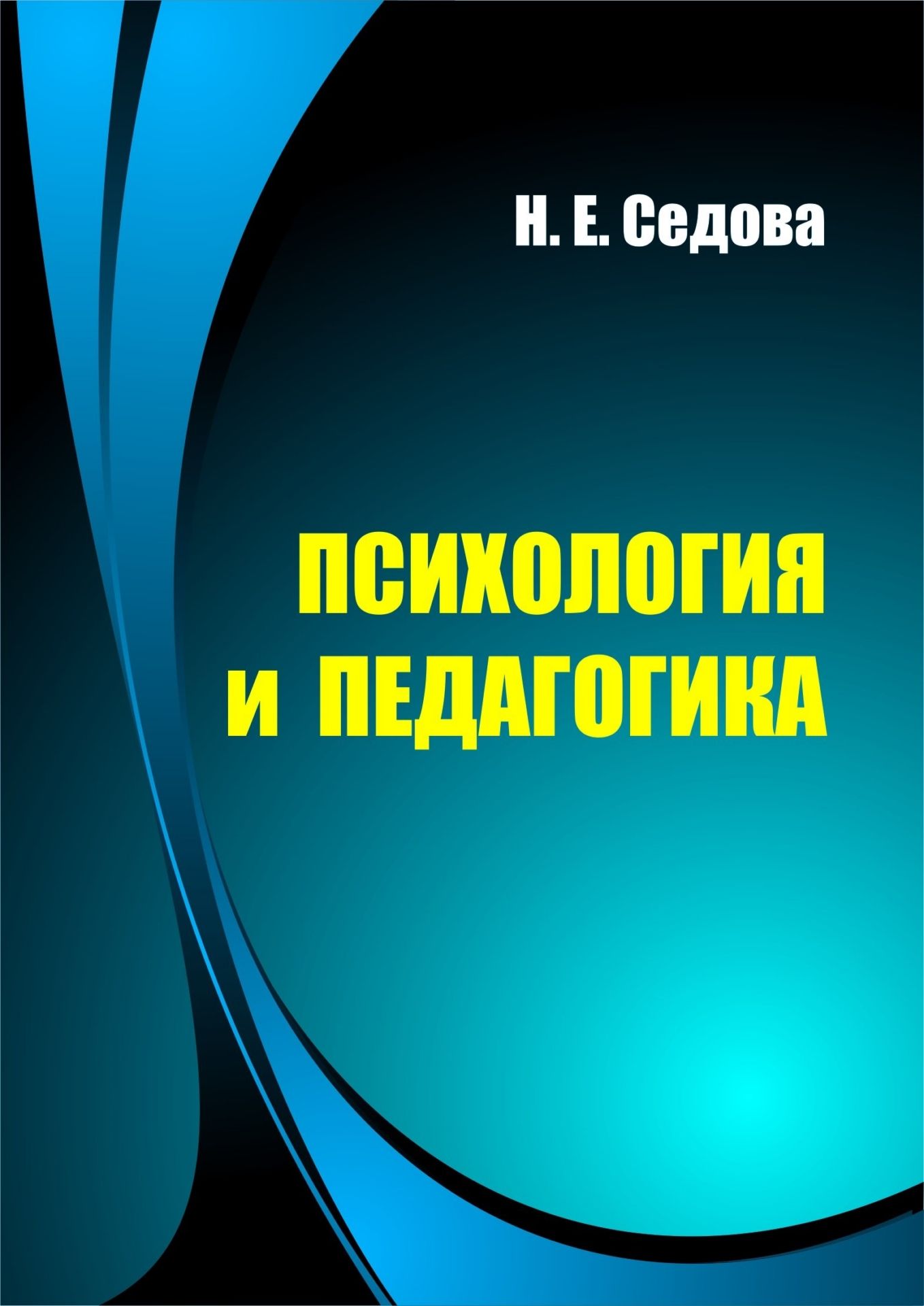 Психология и педагогика. Программа для установки через Интернет