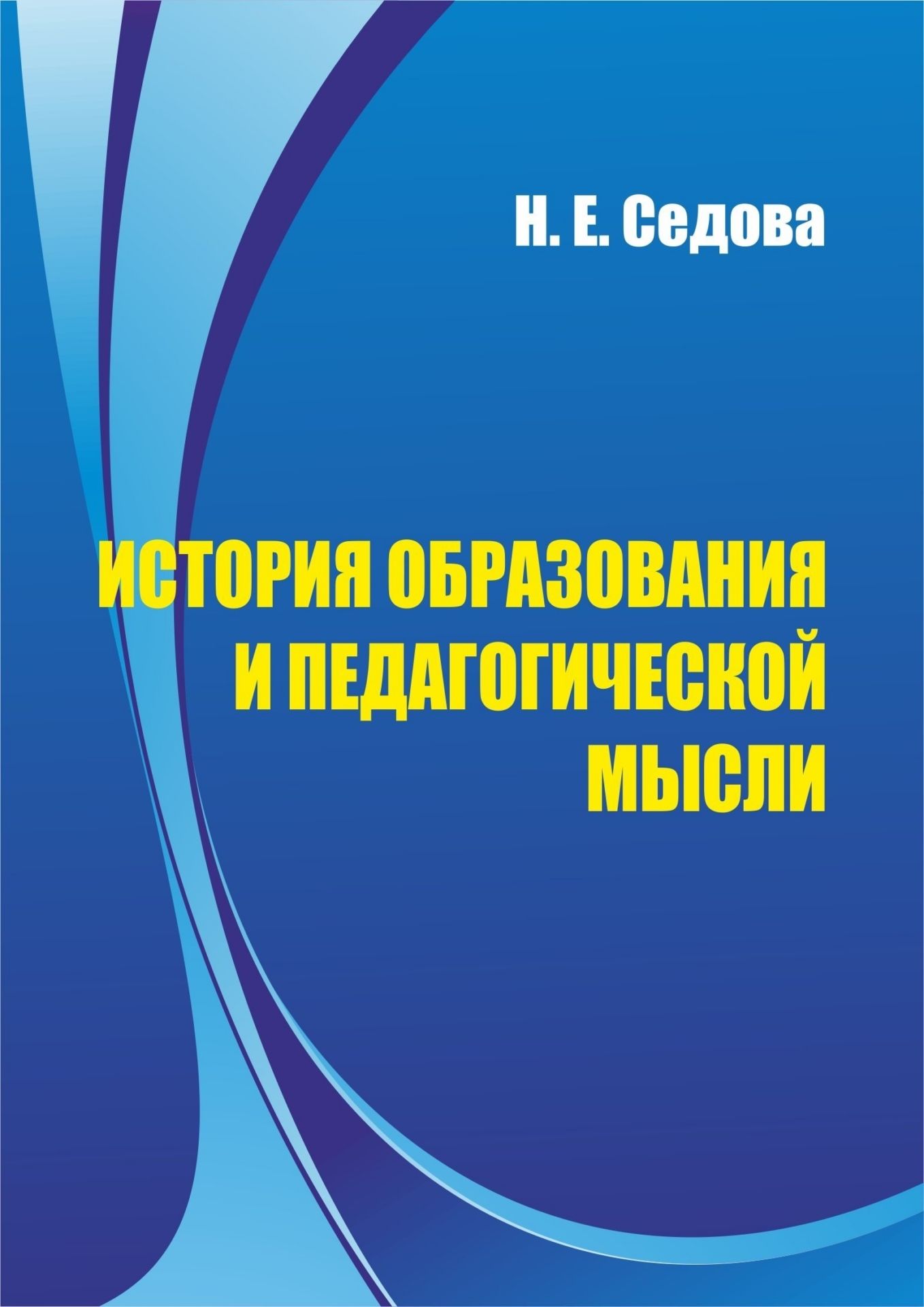 История образования и педагогической мысли. Программа для установки через Интернет