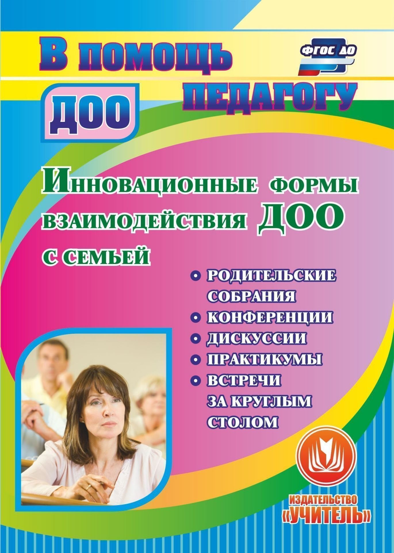 Купить Пособие Для Воспитателя Детского Сада