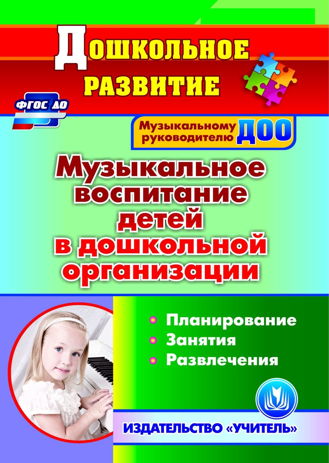 ДОШКОЛЬНАЯ ПРОГРАММА ПОМУЗЫКЕ ФГОС СКАЧАТЬ БЕСПЛАТНО ДОШКОЛЬНАЯ ПРОГРАММА ПОМУЗЫКЕ ФГОС СКАЧАТЬ БЕСПЛАТНО