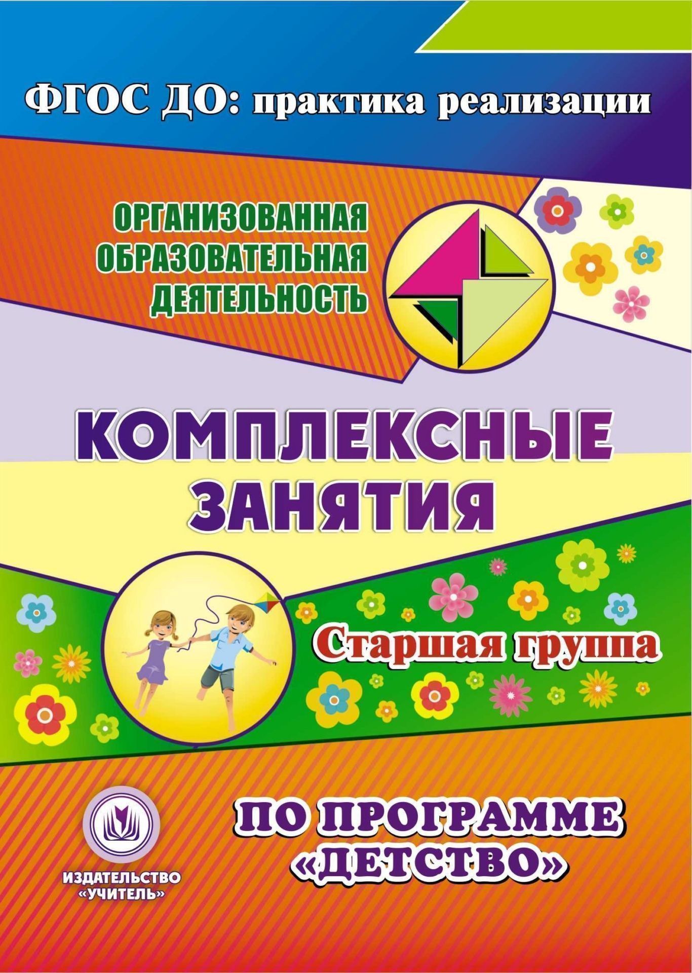 

Комплексные занятия по программе "Детство". Старшая группа. Программа для установки через интернет