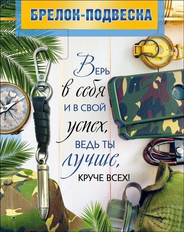 Брелок-подвеска