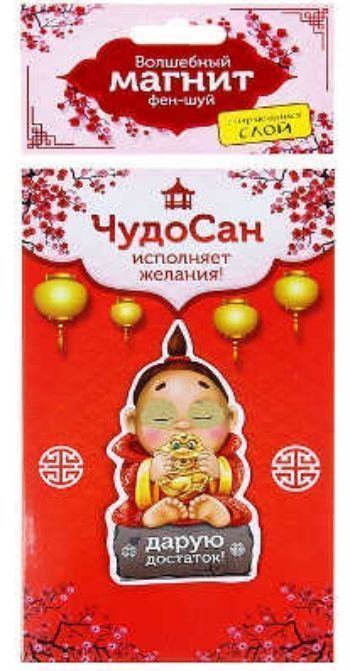 

Магнит фен-шуй "Дарую достаток"