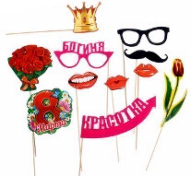 

Набор фотобутафории "8 Марта!", 11 предметов
