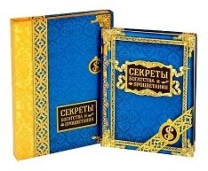 

Ежедневник в подарочной коробке "Секреты богатства и процветания", 96 л.