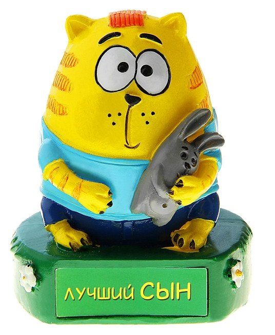 

Фигура Котэ "Лучший сын"