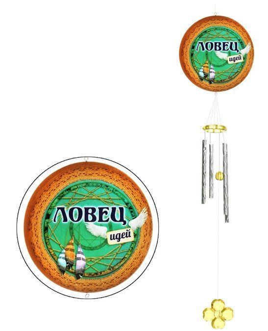 

Музыка ветра "Ловец идей"