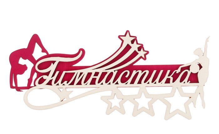 

Медальница двухслойная "Гимнастика"