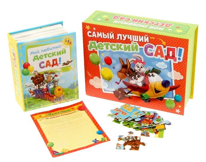 

Набор в коробке-шкатулке "Самый лучший детский сад". Фотоальбом, рамка