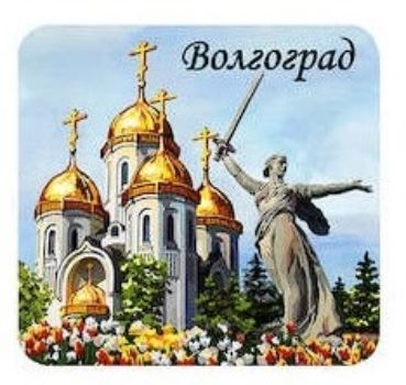 

Зеркало "Волгоград. Родина-мать"