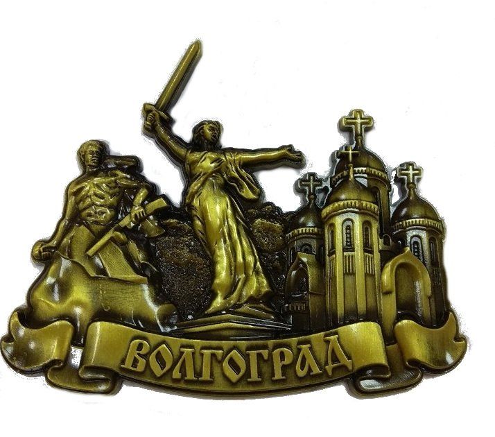 

Магнит резной "Волгоград. Коллаж"