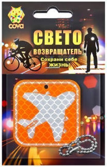 

Подвес световозвращающий "Самолетик"