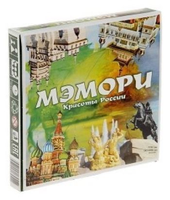 Настольная игра Мэмори. Красоты России
