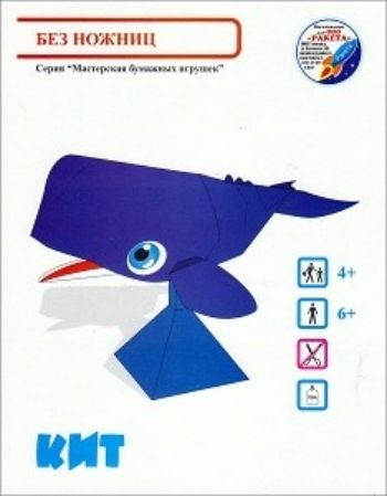 

Игрушка-склейка "Кит"