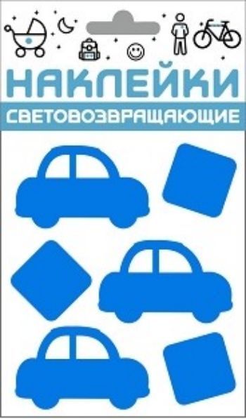 

Наклейки световозвращающие "Авто", синие