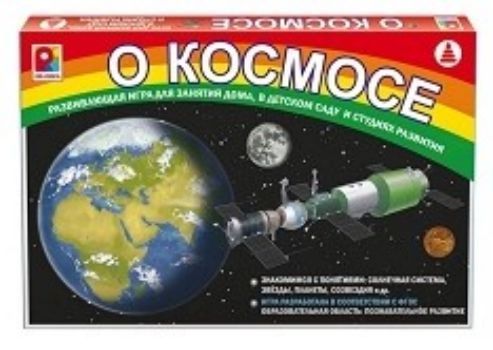 

Развивающая игра "О космосе"