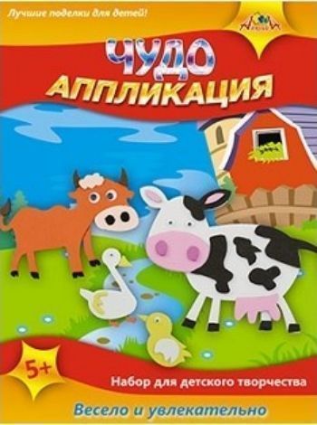 

Набор для творчества "3D Чудо аппликация". Домашние животные