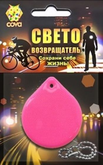 

Подвес световозвращающий виниловый "Капля", розовый