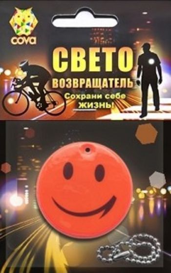 

Подвес световозвращающий виниловый "Смайл", оранжевый