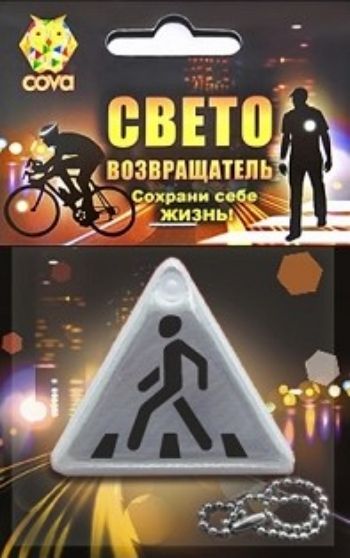 

Подвес световозвращающий виниловый "Треугольник", белый