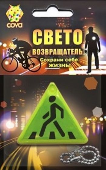 

Подвес световозвращающий виниловый "Треугольник", лимонный