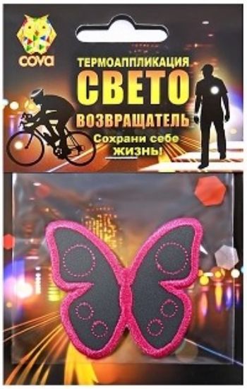 

Термошеврон световозвращающий "Бабочка"