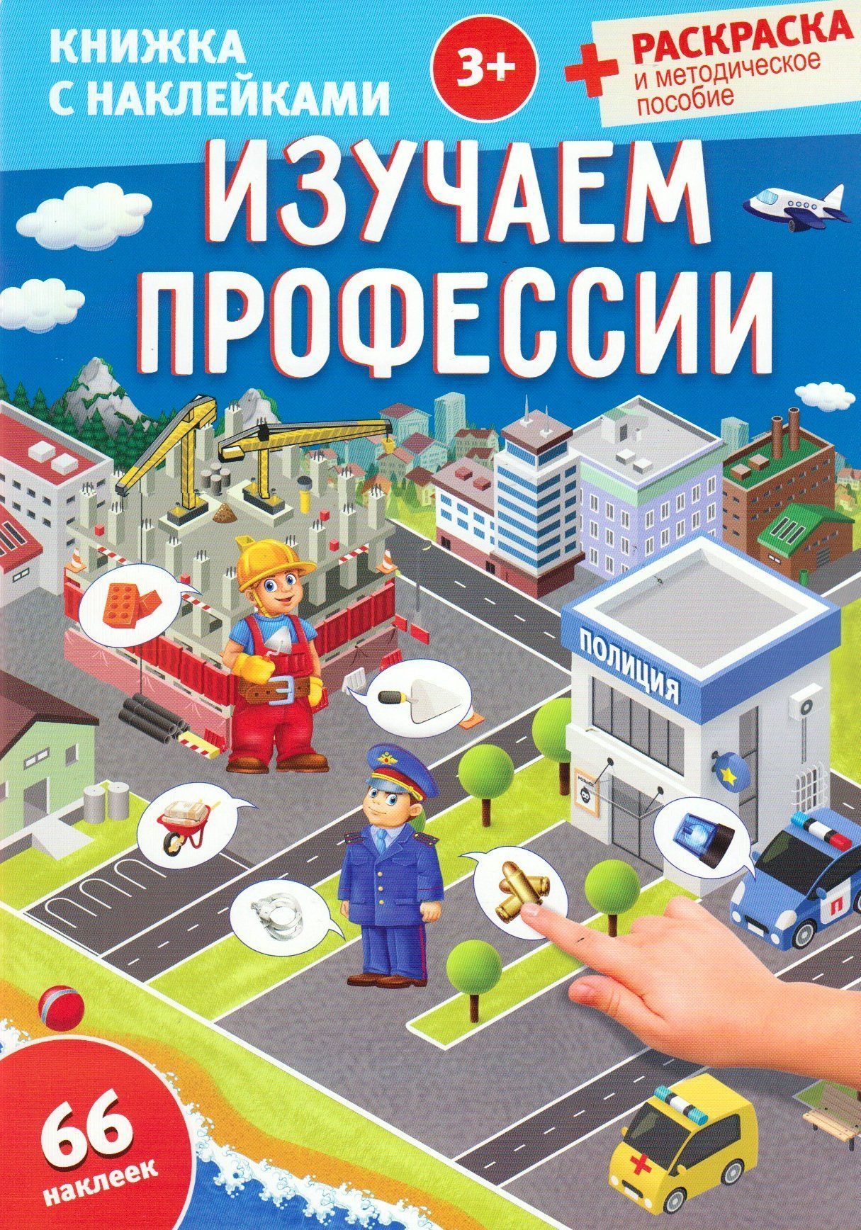 Игра развивающая Изучаем профессии