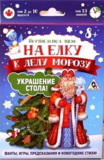 

Игра новогодняя-украшение стола "На ёлку к Деду Морозу"