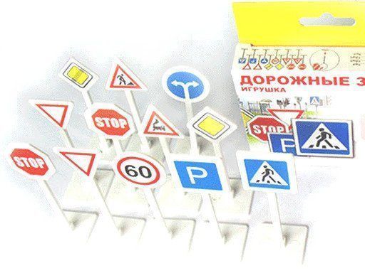 Игровой набор Дорожные знаки