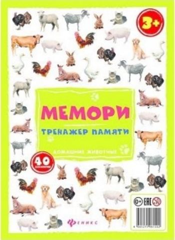 Игра настольная Мемори. Тренажер памяти. Домашние животные