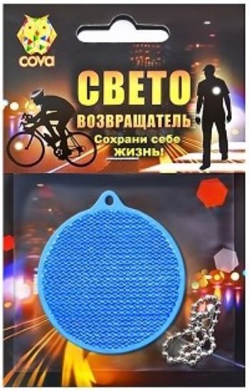 

Подвес-катафот световозвращающий "Круг", синий