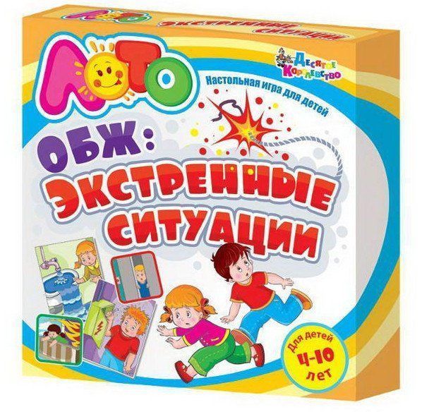 Игра-лото настольная ОБЖ. Экстренные ситуации