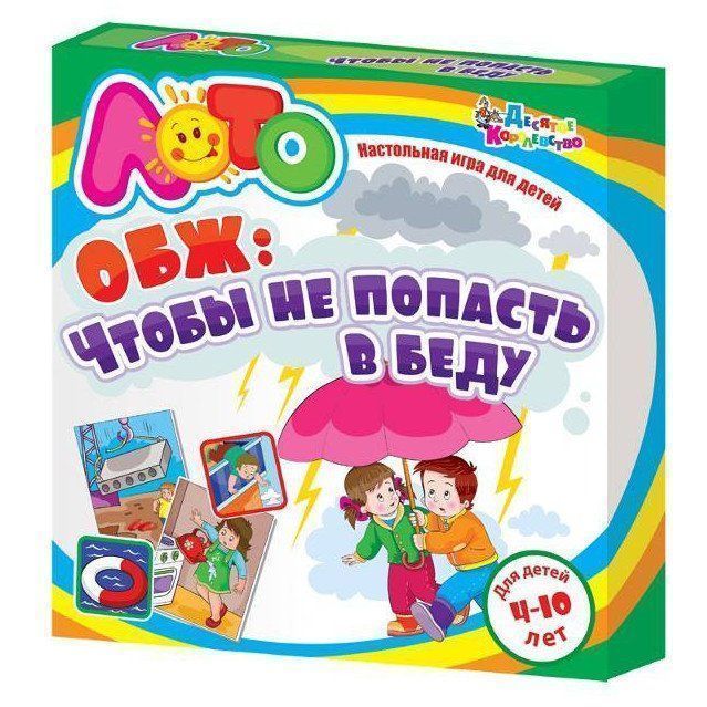 Игра-лото настольная ОБЖ. Чтобы не попасть в беду