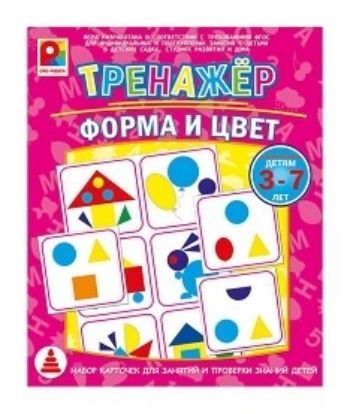 

Игра настольная "Тренажер". Форма и цвет